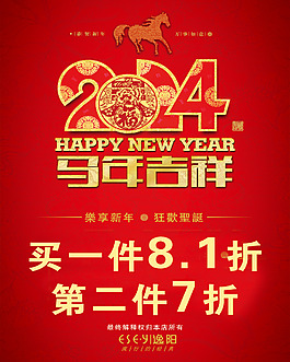 2014馬年海報