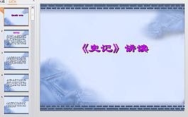 中国风背景ppt