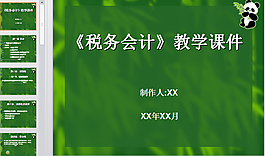 綠色底紋ppt