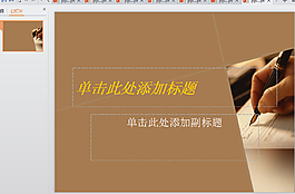 書寫ppt
