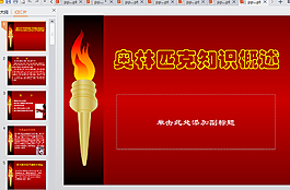 火炬ppt