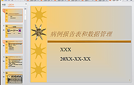 左欄太陽裝飾ppt