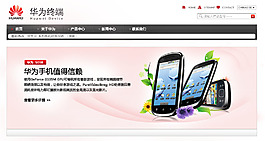 華為值得信賴手機促銷海報