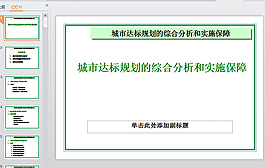 綠色邊框ppt