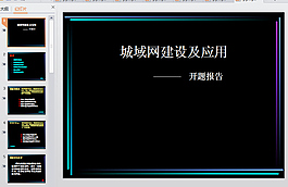 黑底ppt