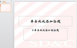 粉色背景ppt