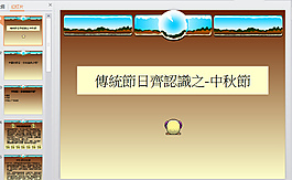 水晶ppt模板