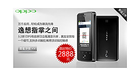 OPPO手機促銷海報