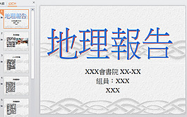 水波ppt