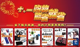 國慶十一促銷海報