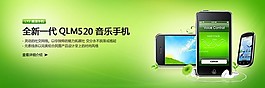 音樂手機(jī)促銷海報(bào)