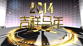 新年晚會(huì)