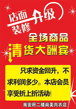 店面升级装修