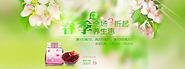 淘宝养生促销psd分层素材