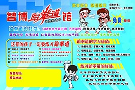 跆拳道