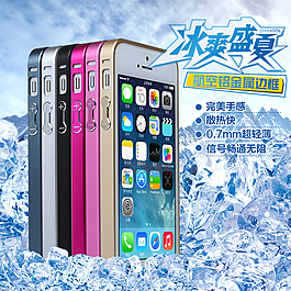 冰爽盛夏PSD源文件