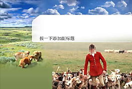 休閑生活牧場風光PPT