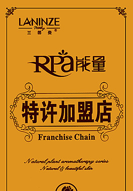 特許加盟店