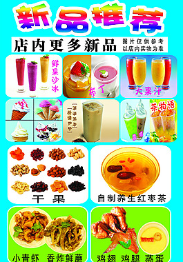 新品推薦
