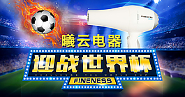 淘寶電器世界杯手機主題背景