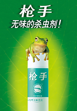 槍手 無味的世界