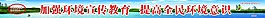 環(huán)保標(biāo)語(yǔ)