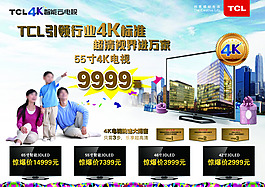 TCL4K電視