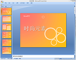 時尚元素ppt模板下載
