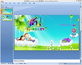 六一兒童節ppt下載