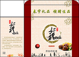 地方特產丸子包裝禮盒模版下載