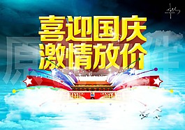 喜迎國慶節(jié)