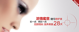 睫毛刷廣告圖