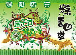 端午懷古