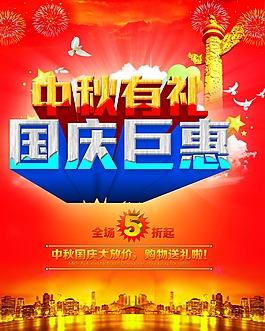 中秋有禮國(guó)慶優(yōu)惠