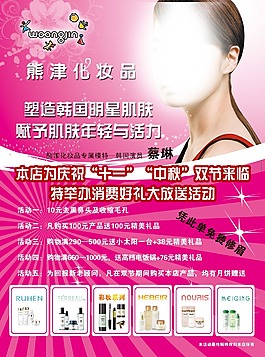 化妝品宣傳單正