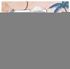 沙灘主題