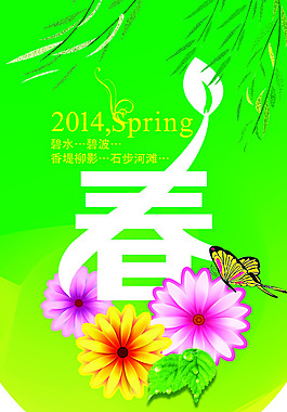 春天吊旗