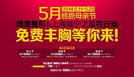 感恩母親節(jié)促銷海報