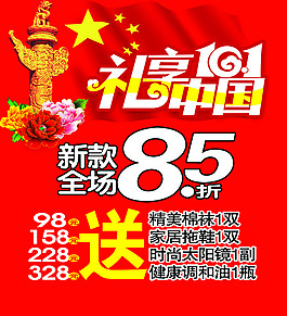国庆海报
