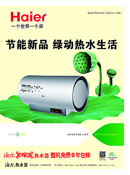 海爾熱水器