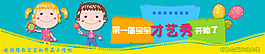 寶寶才藝秀