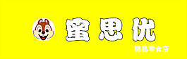 蜜思優