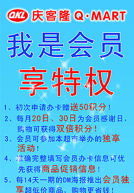 會員促銷
