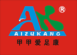 愛足康標志
