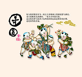 中國娃娃團圓年畫