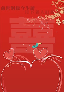 结婚喜庆背景