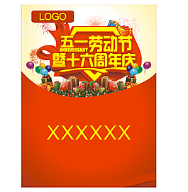 五一勞動節(jié)海報(bào)