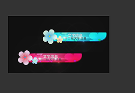 拉出特效花