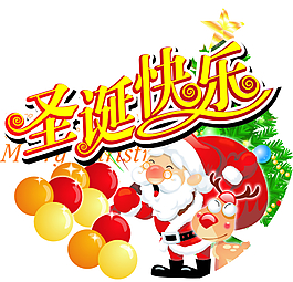 圣誕節(jié)