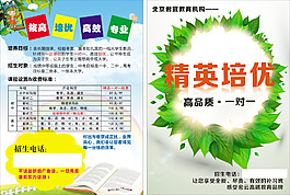 教育宣传单